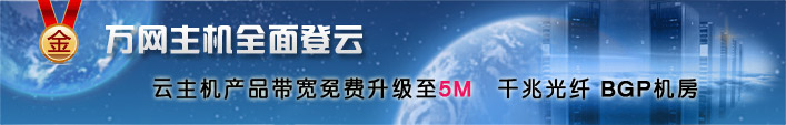 萬網主機