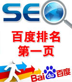 2014年百度即將推出新算法，網站排名核心仍以內容質量為主